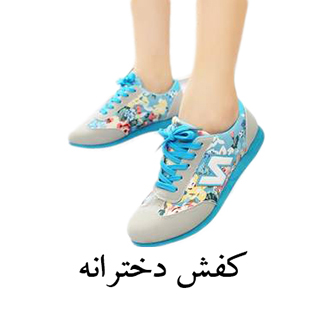 کفش پسرانه