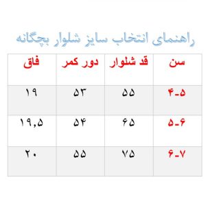 شلوار دخترانه مدل L-BLDS85
